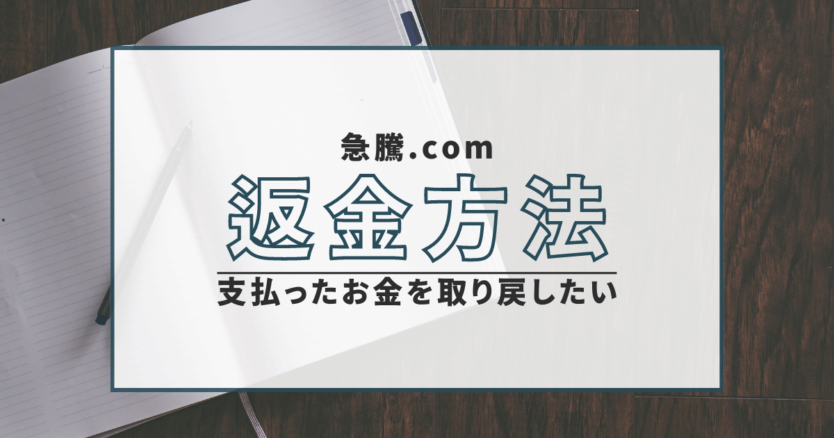 急騰.com　詐欺　口コミ　評判　返金　無登録